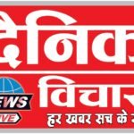 Dainik Vichar News