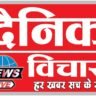 Dainik Vichar News
